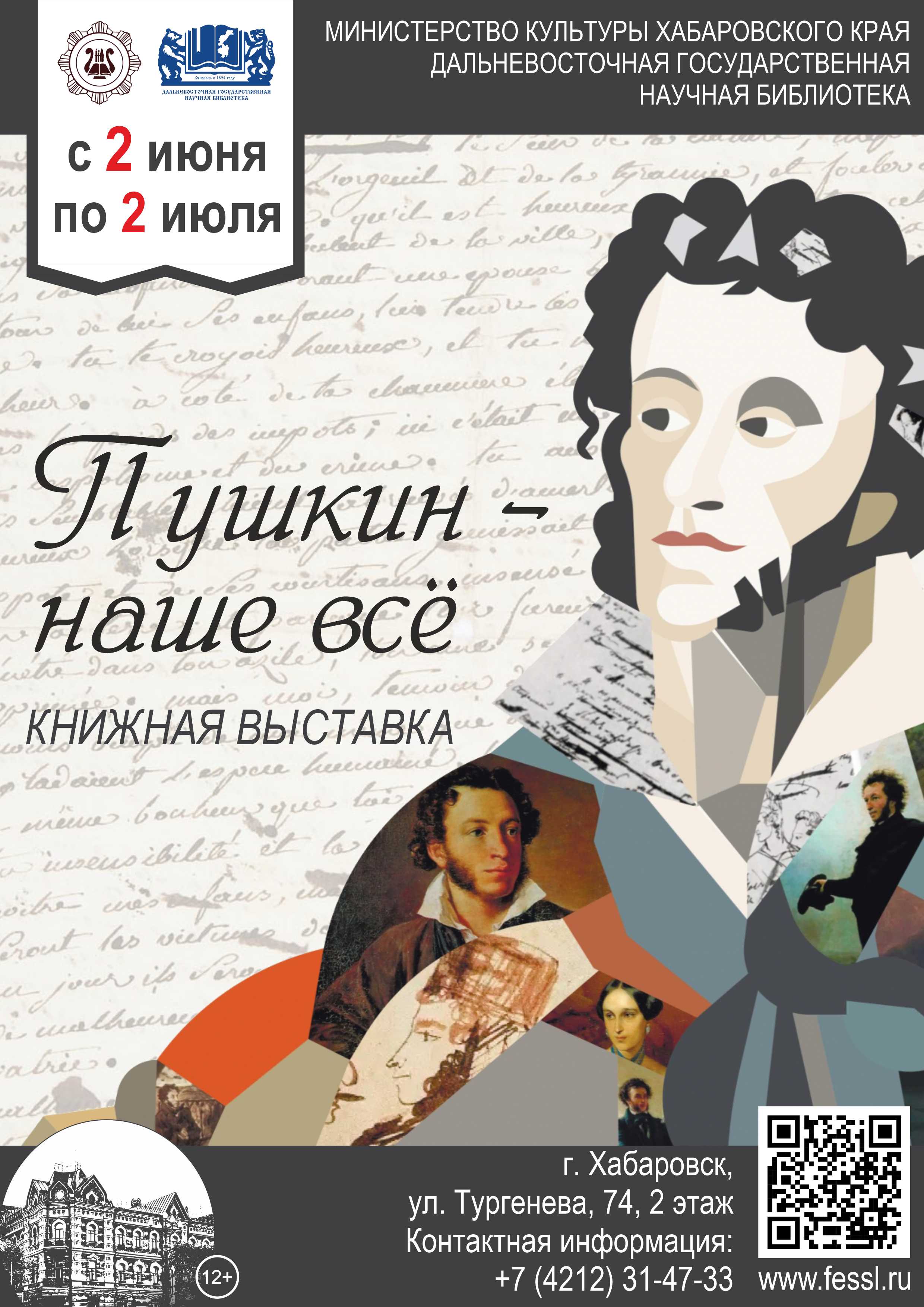 «Пушкин – наше всё». Книжная выставка.